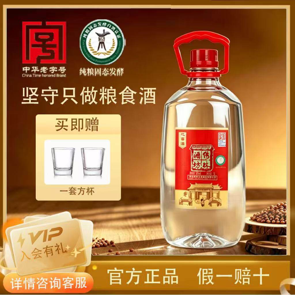 地窖白酒纯粮食白酒高粱酒清香型白酒50度5L瓶装 送一对酒杯