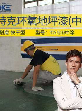 流氧抗坪漆水泥地面漆厂房车间自环平耐磨地板漆地压中涂腻子砂浆