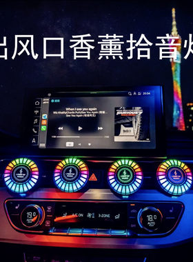 新升级车载出风灯香薰R风B声控拾音氛围口智能汽车出G口节奏发光
