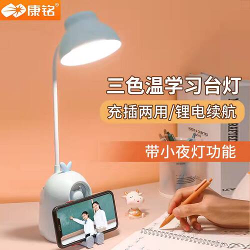康铭LED充电式触摸锂眼卡通护电台灯三色调光学童儿习卧室小夜灯
