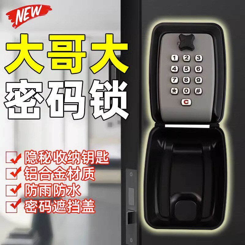 密码锁钥匙盒按键式密码盒物盒挂钩匙锁储字壁挂式密码钥式盒