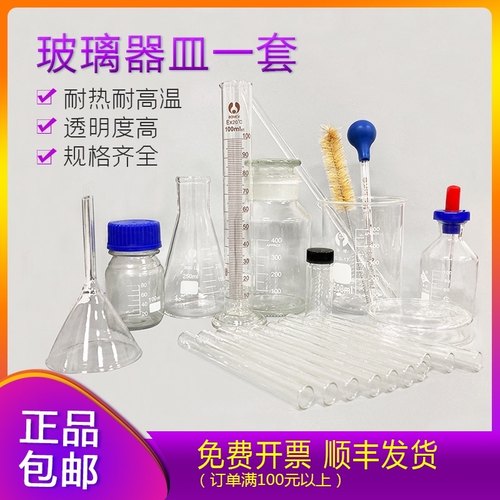 实验瓶装 锥形烧套+胶头吸管+烧器+量筒试管 化学玻璃杯材一套