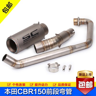 前托车改装机车CBR150管锈钢摩段管连接全段弯不跑车音天蝎排气管