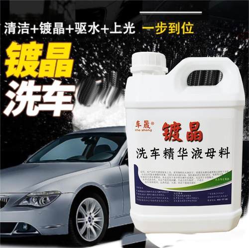 兑车洗车驱水上光驱蜡镀膜晶母料亮釉水水镀膜剂自己汽大桶20升