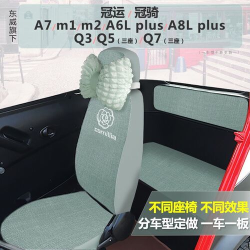 东威A7V1m1m2s3Q5A6A6Pl套sA8PluQ冠运冠骑电动三轮四轮车座u全包