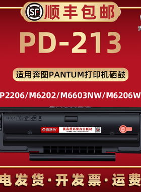 粉奔-213易加粉晒鼓通用D图P2206NW打印机2206w磨M6202NWP仓M6603