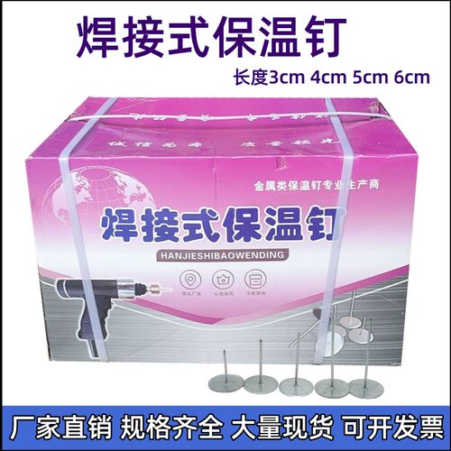 焊接保保温钉式温焊钉中央风调空管镀锌玻璃棉岩棉保温钉4cm5公分