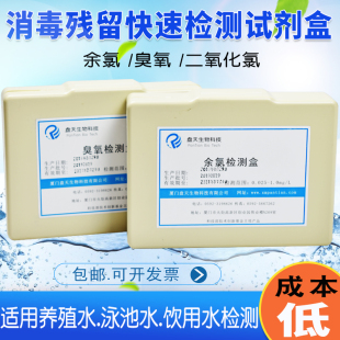 消残检测盒0.5-10水质余毒氯留医院污水臭氧测试二氧化氯试剂盒