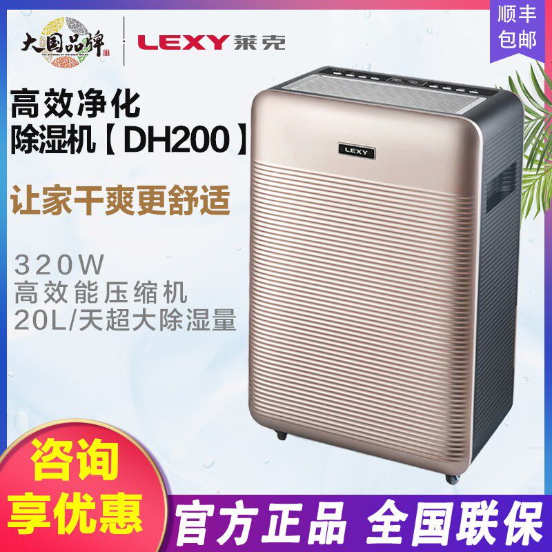 莱克除湿机DH200/DH650多DH350家用商用/功能地下室抽湿净化除湿