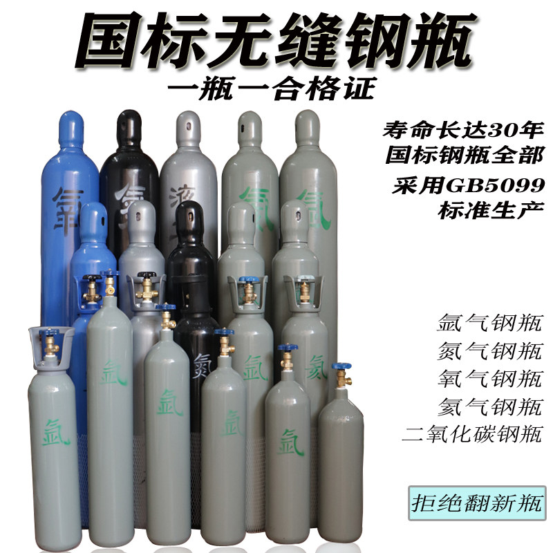全钢无缝氩气瓶国标氩弧焊便携式氮气氧瓶二化氧碳气小型家用钢瓶