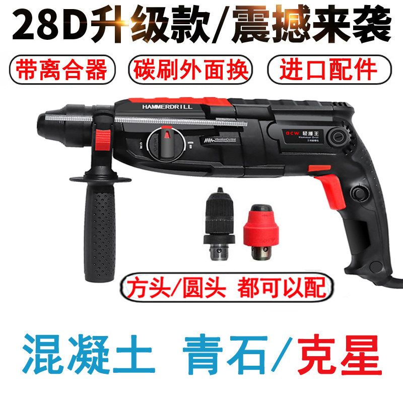 工业击 轻型电锤 大功率冲级钻电钻电镐 多凝土混功能家用 充气钻