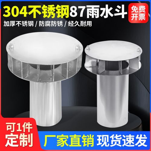 304不锈斗雨水钢87型重力直排落斗平板式漏斗下水排口侧管接水斗