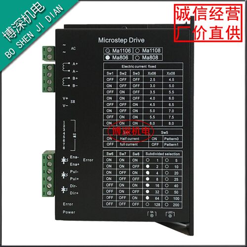 MA806/MA1106驱动器雕刻机植毛机驱动器适配二相57/86步进电机