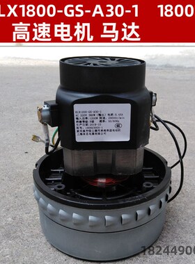 HLX1800-GS-03A-1 1马00W 上海电器吸尘器电机8达风机 1000W