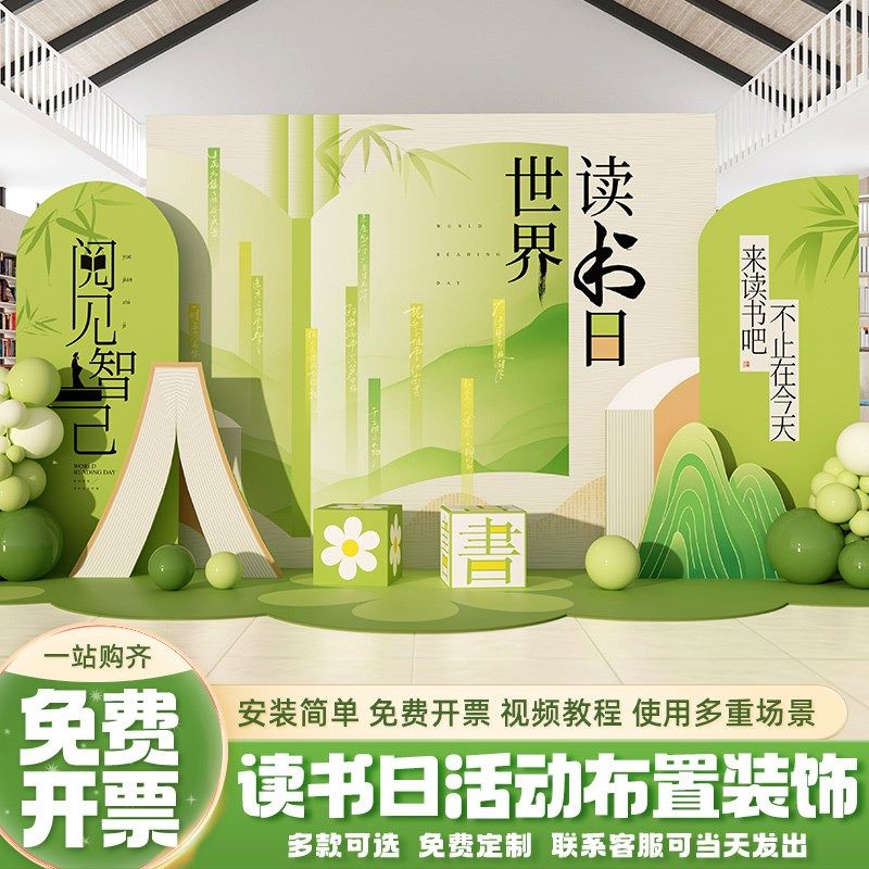 春日读书节阅背日学校图书读活动布置分享会装饰气球馆景墙kt展板