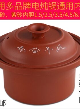 紫砂锅内胆电顿锅陶瓷锅盖玻璃炖锅煲汤锅胆白瓷锅煲汤电炖锅配件