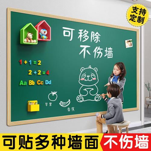 黑学家用教学墙贴磁性儿童小黑板墙自粘画板可移除板习涂鸦画画板