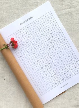用落体临笔字帖徐静蕾体练字硬笔书法钢摹常鲸字奶酪体田英章楷书