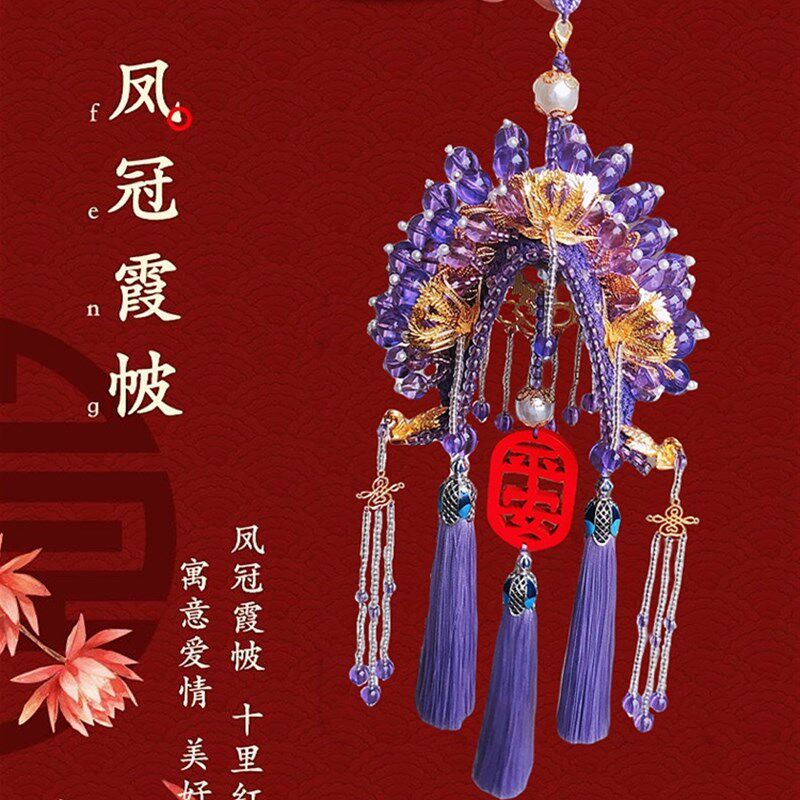 凤冠霞帔状元帽手工车挂饰diy材料串珠编织平安挂件结婚送礼男女