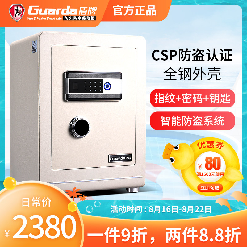 盾牌防盗密码指纹钥形3c认证保险柜全钢家小办公室入墙隐匙用型