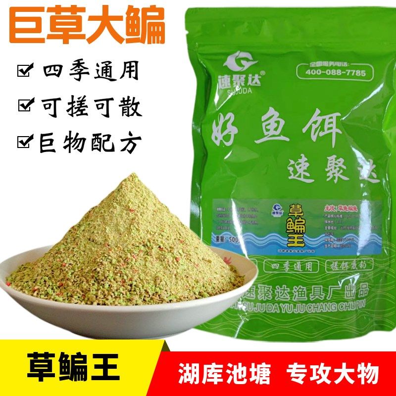 草鳊王饵料500克酸腥味湖库专配实战用方草鱼鳊鱼野钓套鱼钓餐饵