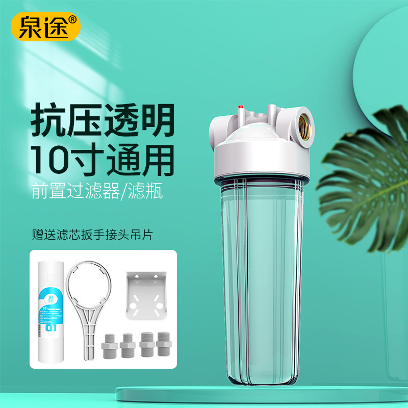 器水净10寸6分口铜牙白色透明滤瓶自器水前置过滤来外壳滤筒