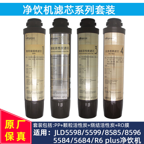 沁园净饮机净5器滤芯JLD5599/5599/8586/8585/5水84/5684XZ-RO膜
