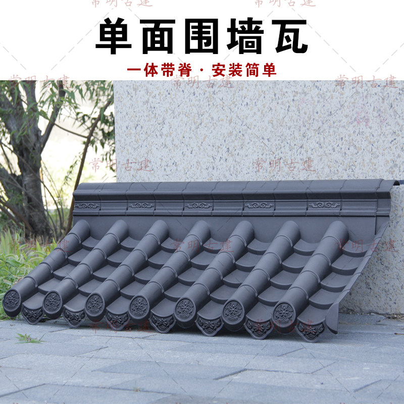 50带压单面一体瓦树脂簷古屋仿农村小院墙脊顶塑料中式围墙头瓦帽