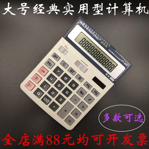 好能通计器算带语音商务办公用品器铺用计算机店大号大按键大屏幕