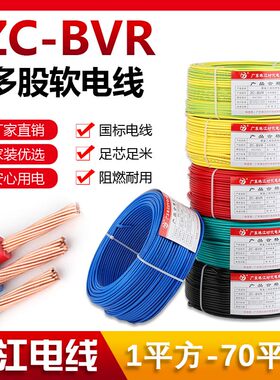 珠软电线2.5 4国标家用铜线1纯5 6 10 平方bvr多股家装.铜芯江电