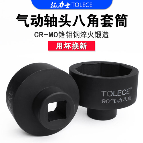 轴头套筒 富华桥轴头套筒筒PW桥货车气动9角套B扳手八5 102 122mm