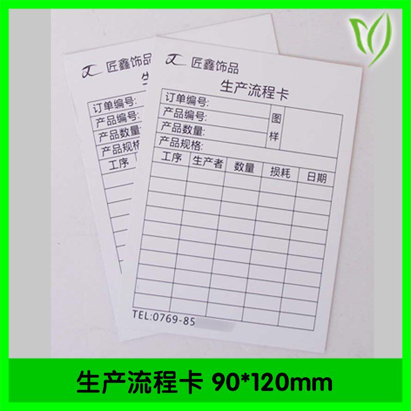 生产流程卡导制积分物料定告宣传卡免费设计作业指广书印刷