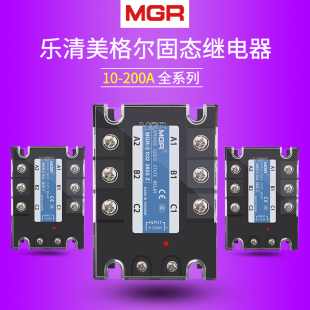 美格尔三相固态继8器直流控交流380V 40A MGR 3 3电40Z 10 25-60A