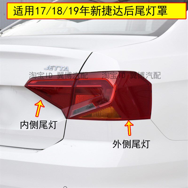 适配新捷达转尾灯罩17/18刹19款捷达后尾灯壳后/车后向灯后追尾灯