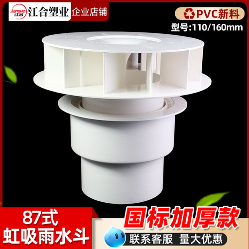 虹吸式雨水斗配7型PVC排水管重件塑料8力DN110天台侧墙落水斗地漏