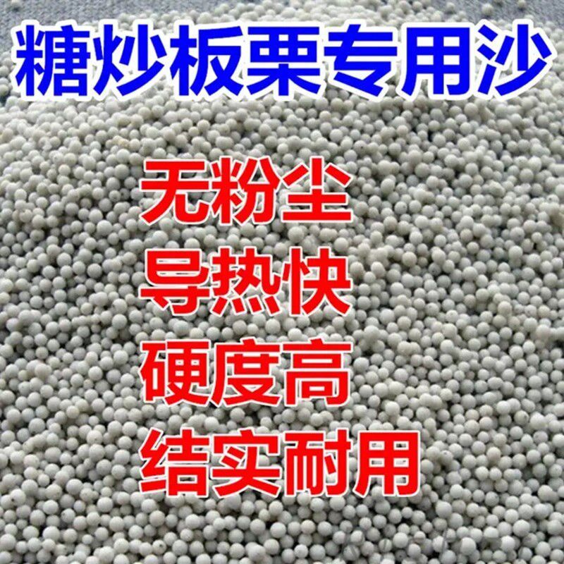 50斤炒板栗专栗沙圆形陶瓷砂商用糖炒栗子板石炒货砂糖炒砂用沙子