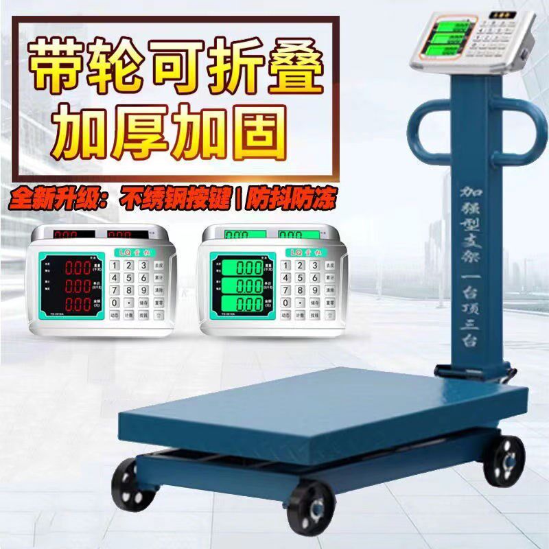大家带轮折叠500kg电子台秤磅300公斤秤子称重600型用电子电商用