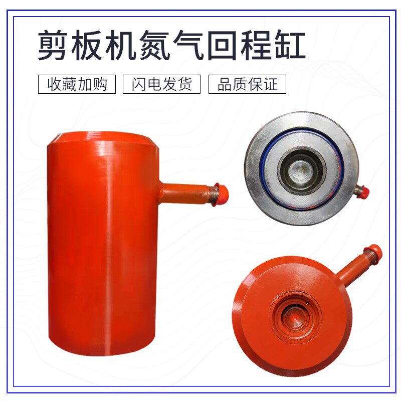 机械液机剪板压开件氮气充气回程缸充气工具脚踏配关压脚刀片螺丝