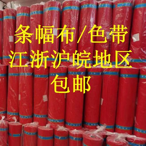 激光色带条幅布广告开业庆典横幅布厚彩鲜艳米布足中色数密度好