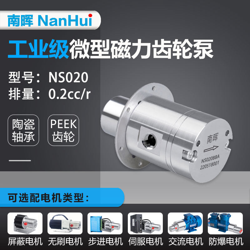0.2cc/r 工1钢L不锈6微型磁力驱动齿轮泵高性能3业级自吸油泵水泵