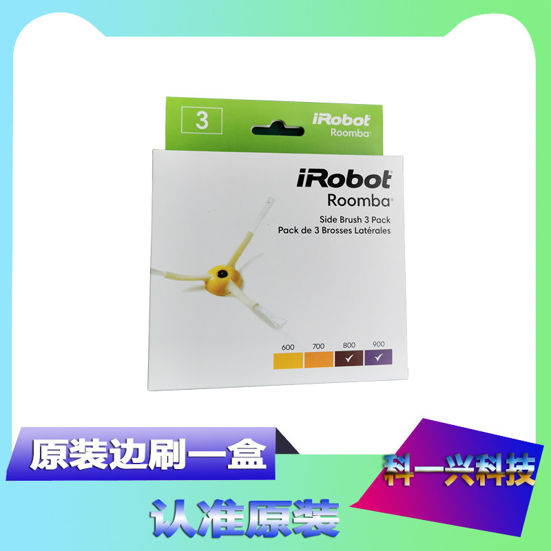 原装iRobot 980 960 904 886 885 870 860 864扫地机配件边刷3个