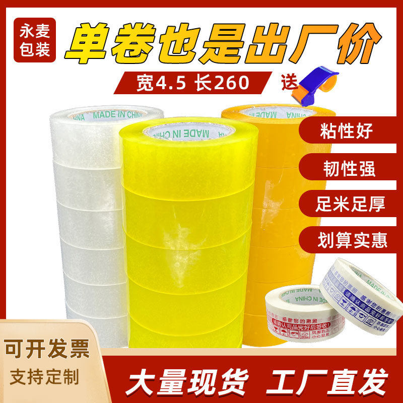 纸粘加厚大卷透明胶带快递封箱打口胶高封包胶布宽胶带纸整箱