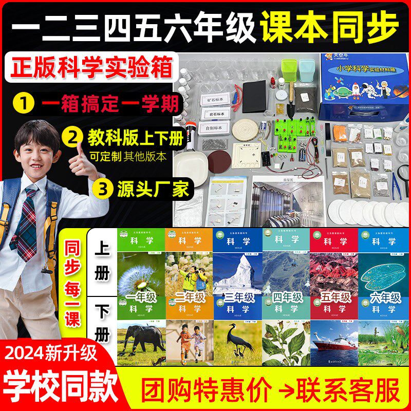 小实科学教科版课本同步材下学验器材套装三四五年级上料册实验盒