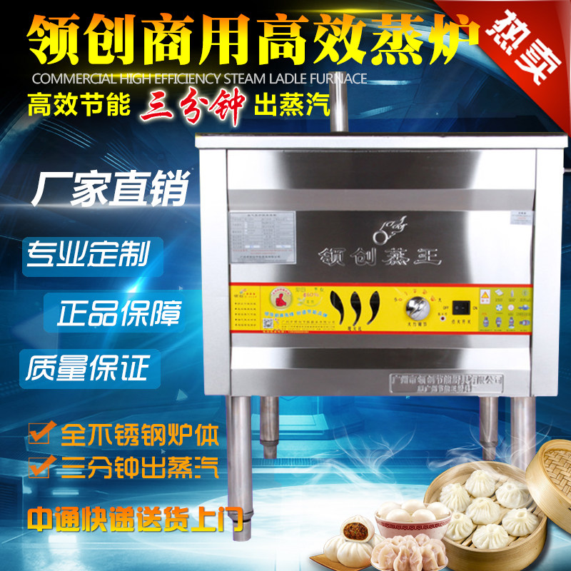 领创台粉商用蒸包炉蒸包子机广东肠式电小笼包燃气炉炉热炉加厚款