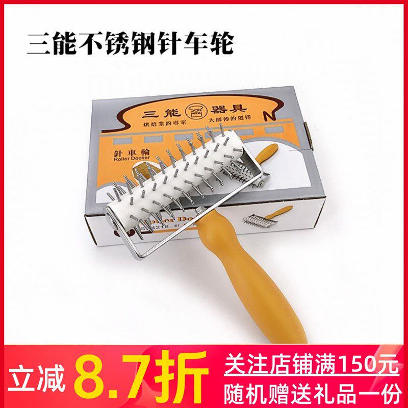 能烘焙器具 钢锈不针车轮 SN4218 批萨饼干面包打孔滚针三打孔器