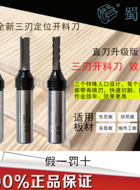蜀开三刃定位开料料刨花板切割刀数控锋刀机钻孔拉槽TCT下料直刀