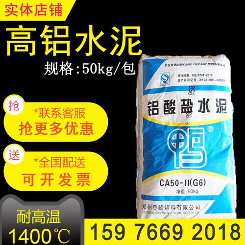 铝酸盐高快k泥耐火水泥耐高温锅炉灶台修补凝固铝不开裂50水g
