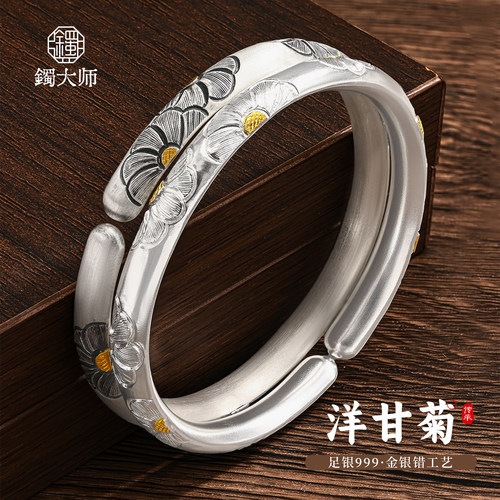 镯大师足银999洋甘菊开口手镯