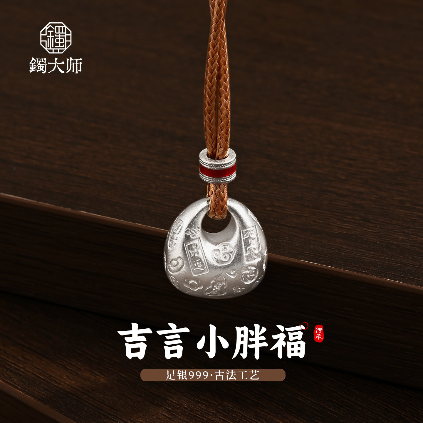 镯大师小胖福999足银描金吊坠图片