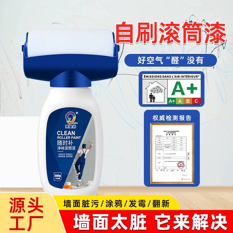 小滚刷补墙漆白色墙面漆补滚筒墙修壁室内修复乳胶漆家用自刷涂料